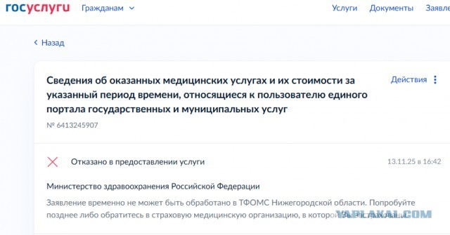 Пациенты больницы начали получать уведомления о несуществующих приёмах и диагнозах