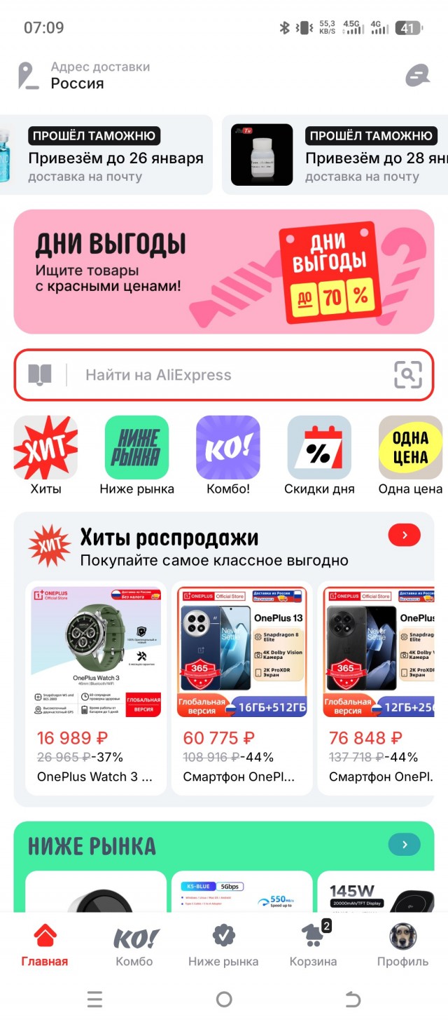 Алиэкспресс уже всё ?