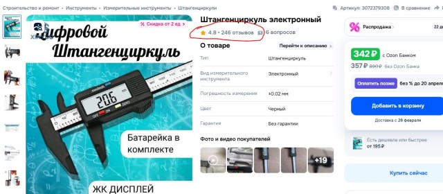 Просчитался, но где?