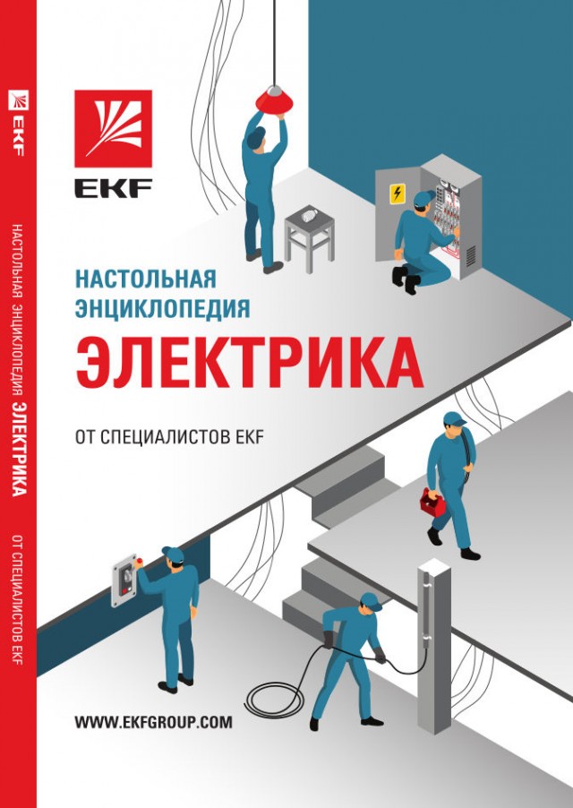 Курс электрика для 8 класса