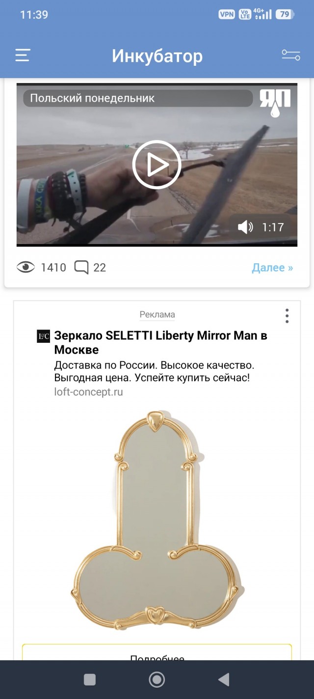 Реклама в приложении ЯП.