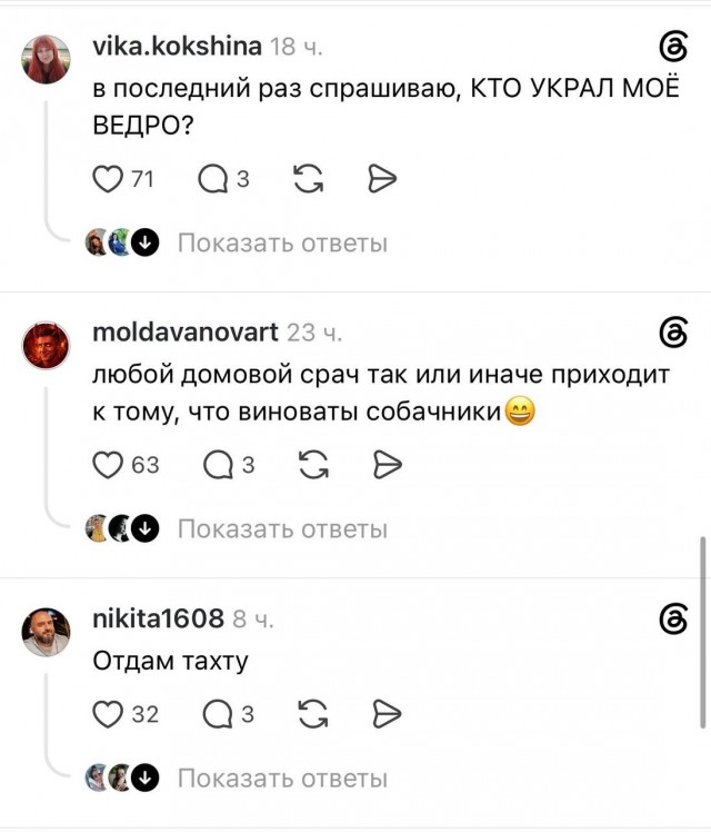 "Будто в домовом чате"