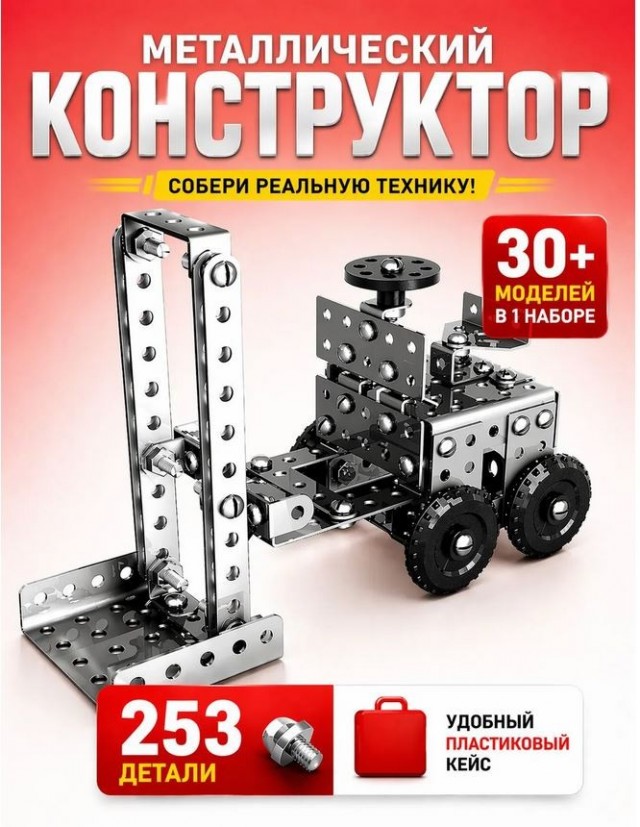Металлические конструкторы, популярные в СССР
