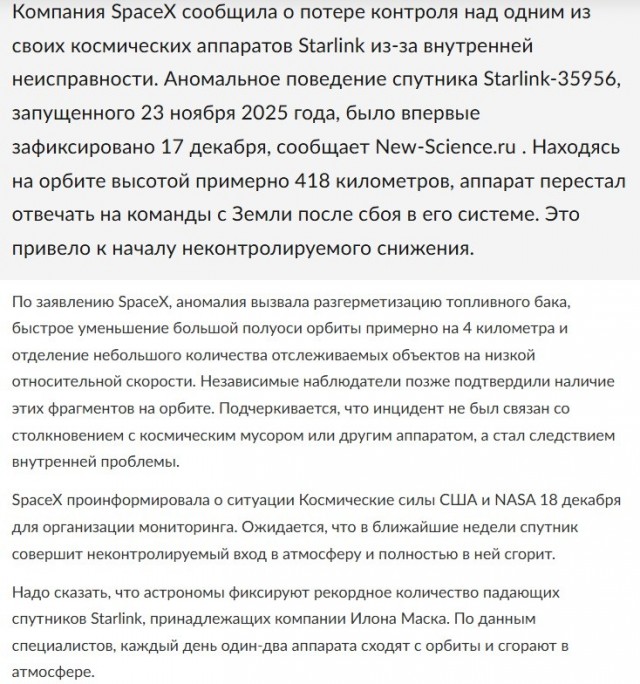 Российский "Старлинк" уменьшился на 1 спутник
