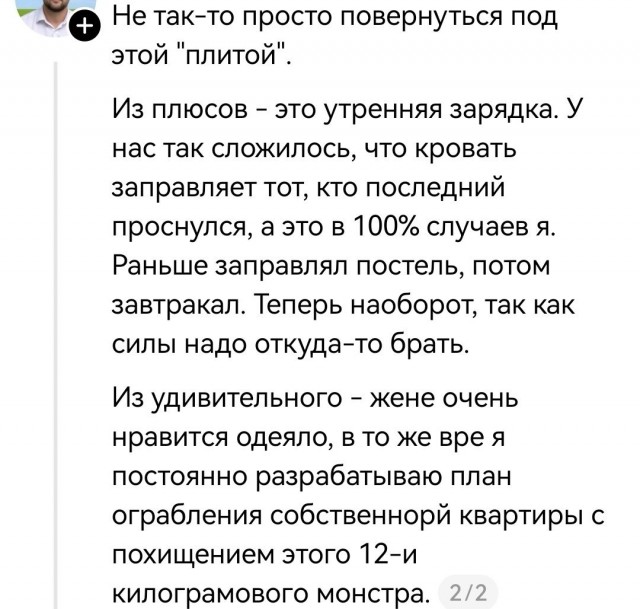 Одеяло не убежало...