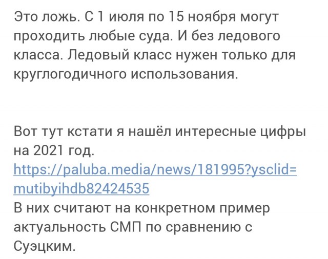 Северный Морской Анкоридж..., тьфу, Путь.