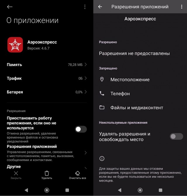 Андроид. «Мы отозвали ваши разрешения». Как же задрала эта функция!