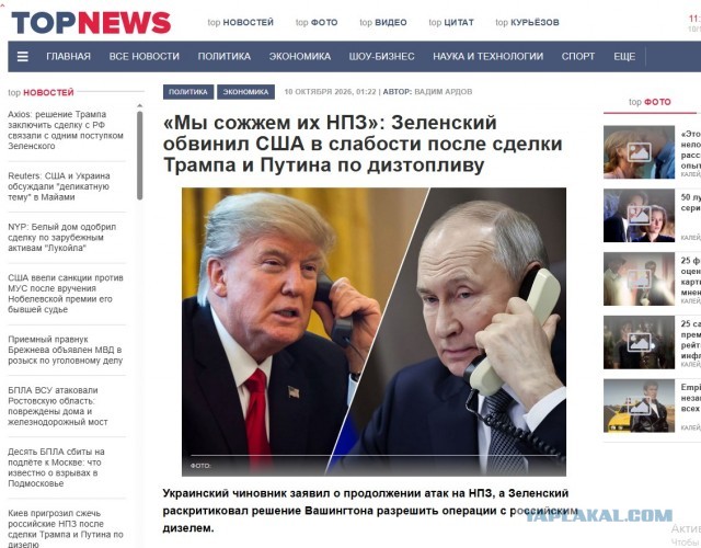 Трамп договорился с Путиным о масштабных поставках российского дизеля