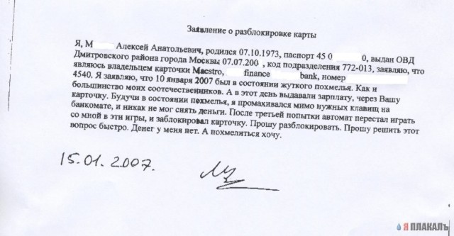 Роковая ошибка банкомата