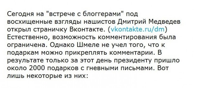 Медведев открыл страницу "ВКонтакте"