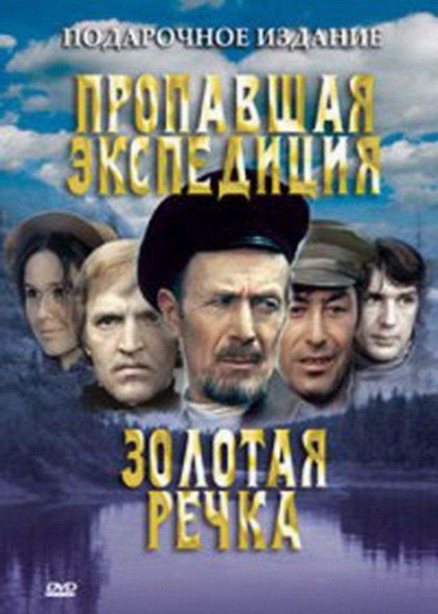 Пропавшие экспедиции