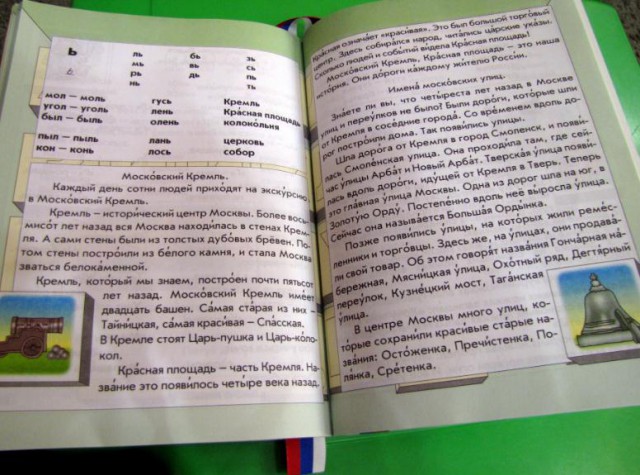 Буквари нашим детям пишут враги