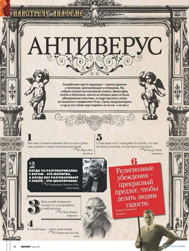 Оскорбление патриарха собираются сделать уголовным