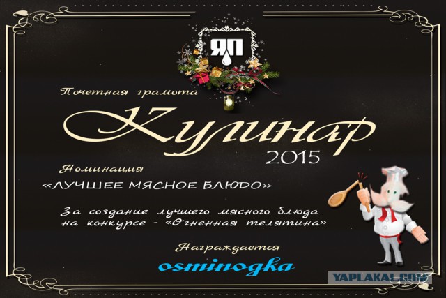 Итоги конкурса "Кулинар ЯПа - 2015"