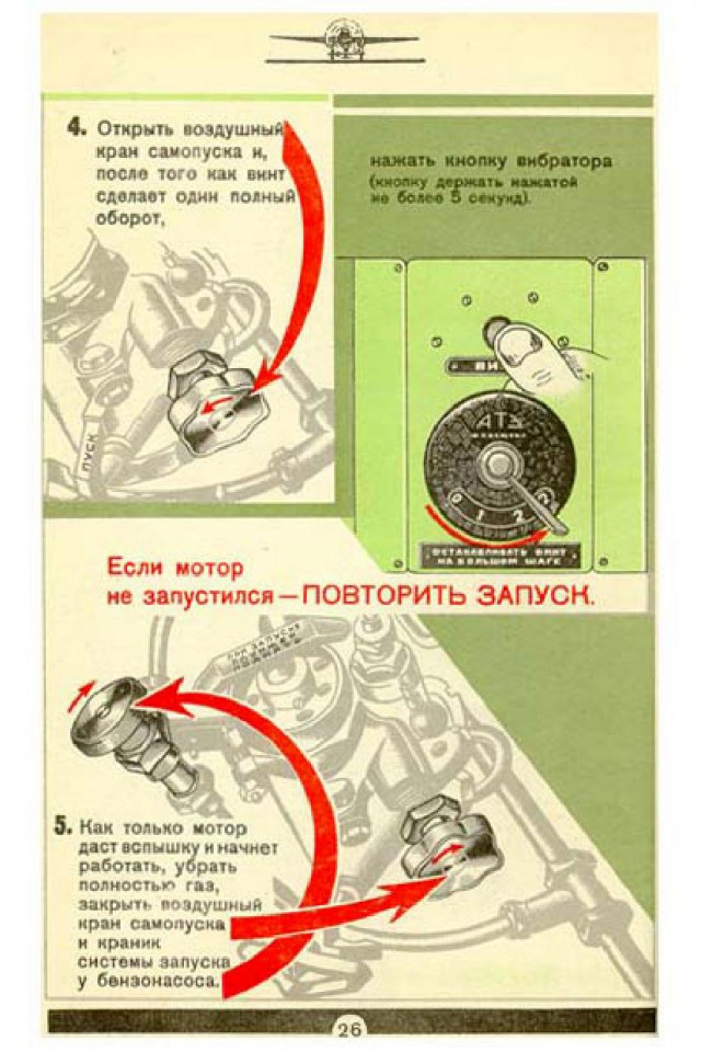 Инструкции по технике пилотирования