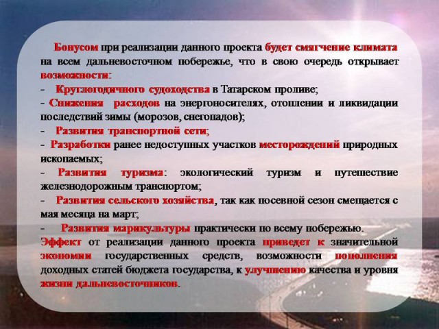 Дамба  может превратить Сахалин в Кубу