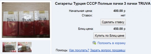 Сигареты из СССР