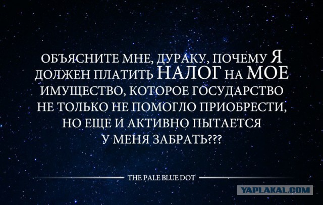 Почему мы должны платить за государство?