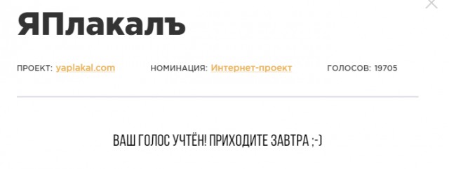 ЯП на Премии Рунета 2018!
