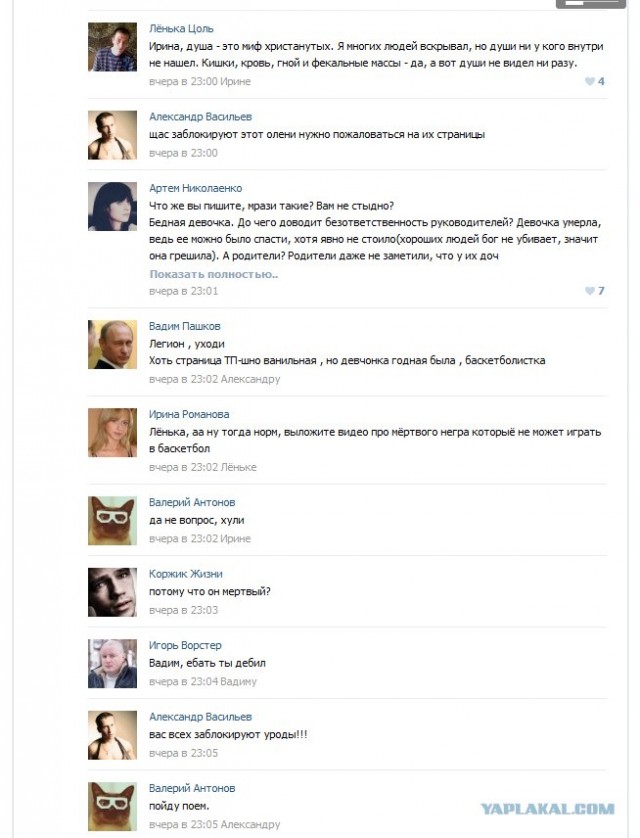 Люди, что с Вами, почему Вы такие?