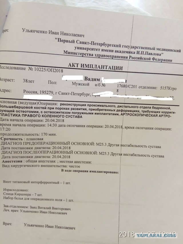 Как я свою ногу ремонтировал