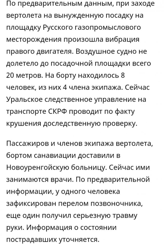Вертолёт Ми-26 совершил жёсткую посадку на Ямале - 6 человек пострадало