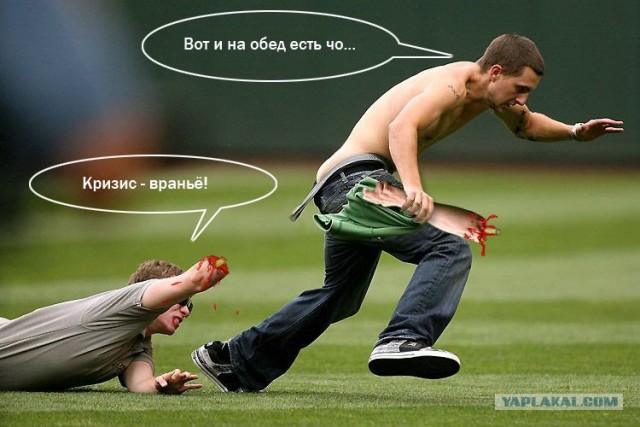 Фотожаба: Не уйдешь