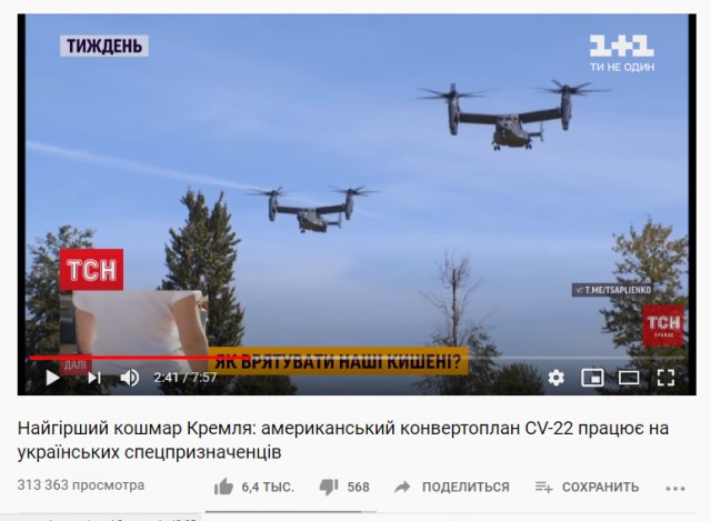 Американськие конвертопланы Bell v-22 Osprey пролетели в центре Киева