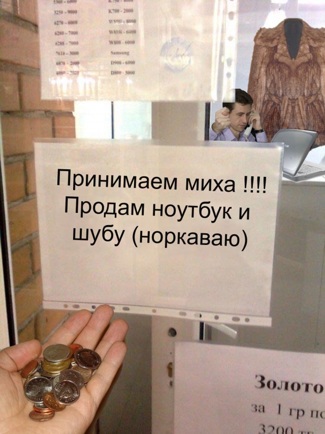 Фотожаба: Ломбард