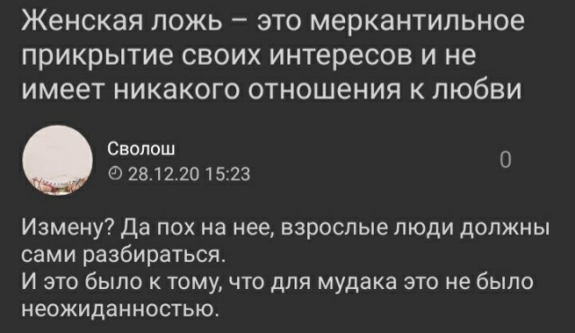 Женская ложь – это меркантильное прикрытие своих интересов и не имеет никакого отношения к любви