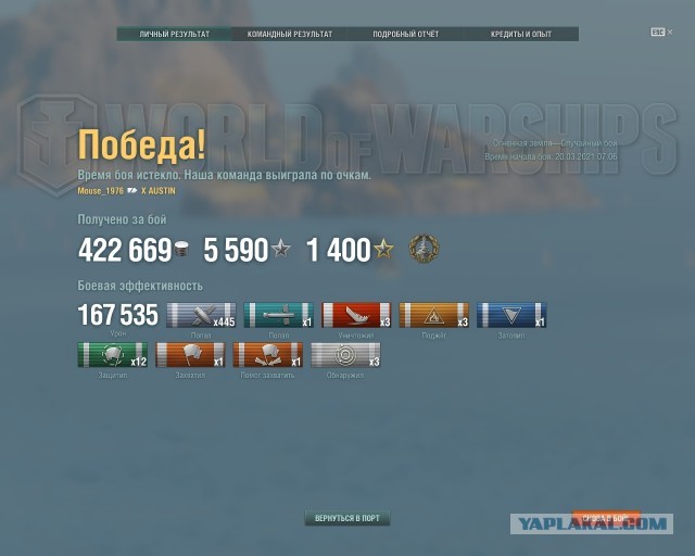 World of Warships - 9