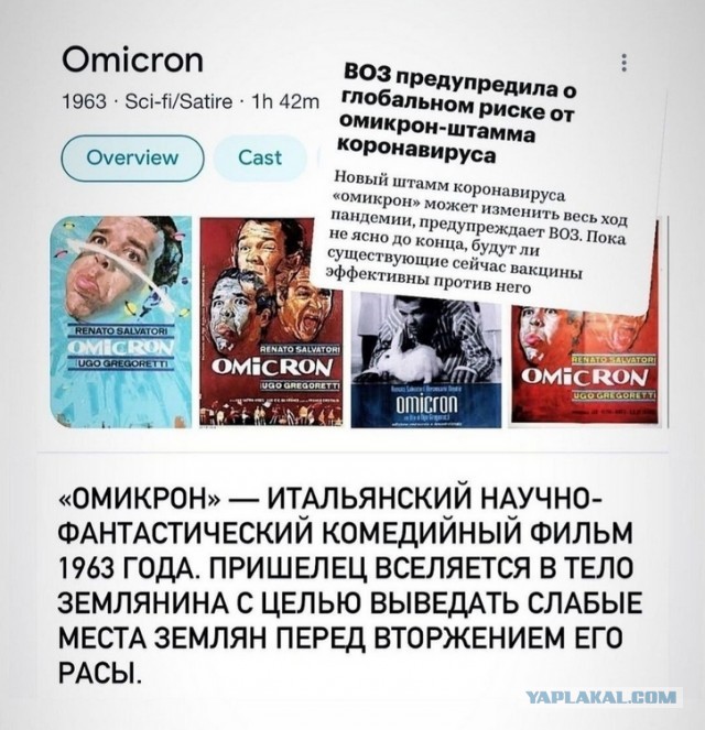 Дети до 35 лет бойтесь, за вами оЙмикон идёт