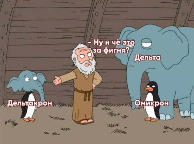 Шокирующее заявление: омикрон на 99% менее смертоносный, чем дельта