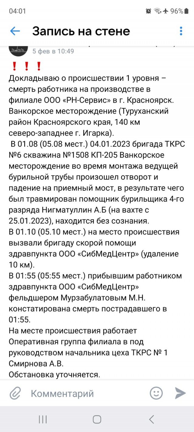 Смерть на буровой