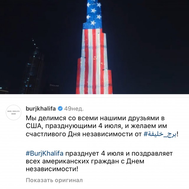 Сегодня в Дубае, на небоскребе Бурдж Халиф показали флаг России и поздравили русских в официальном аккаунте