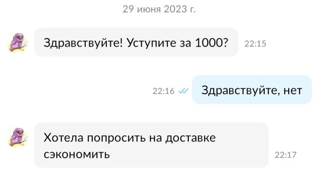 Наглость — второе счастье, или Вы недооцениваете покупателей с Авито!