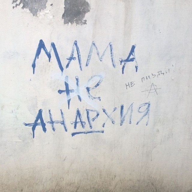 Мысли на стене