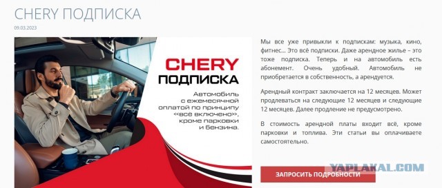 У владельцев китайских автомобилей Chery внезапно выросла на 250% подписка на дистанционный запуск и обогрев салона