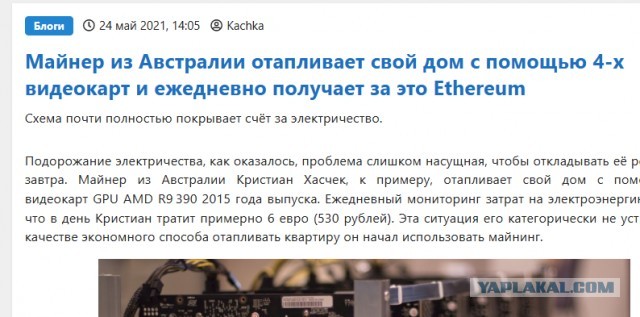 В Уфе майнер установил себе криптокотёл в квартире