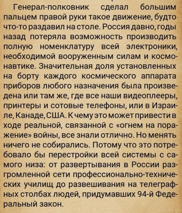 Патрушев о мировых аналЁгах