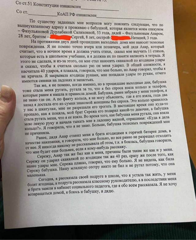 Чёрные опекуны.