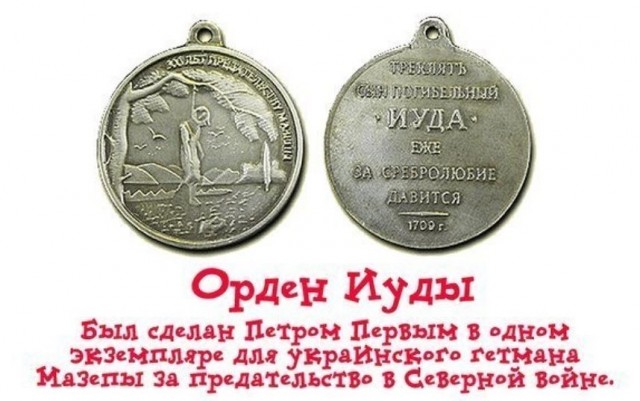 Невыученные уроки истории. Герои новой Украины. Мазепа.