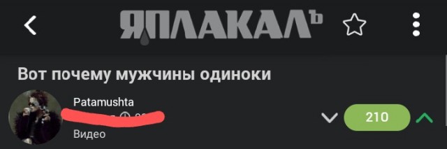 Вот почему мужчины одиноки