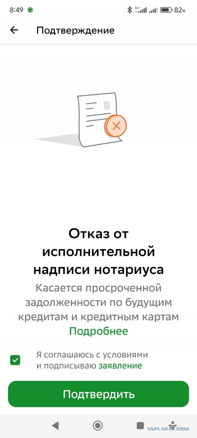 Списали "долг" за капремонт в посёлке, где я ни разу не был