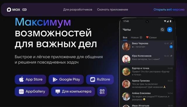 Мошенники арендуют аккаунты в MAX