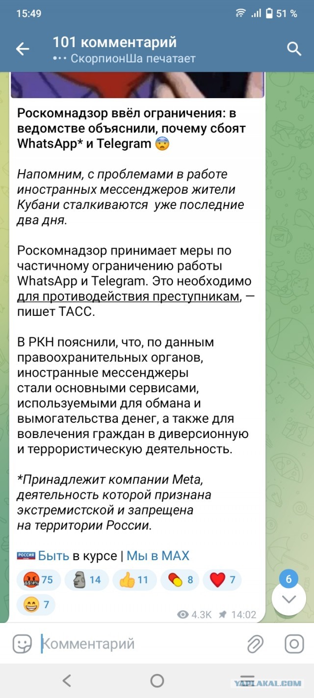 На Кубани второй день не работают Telegram и WhatsApp*