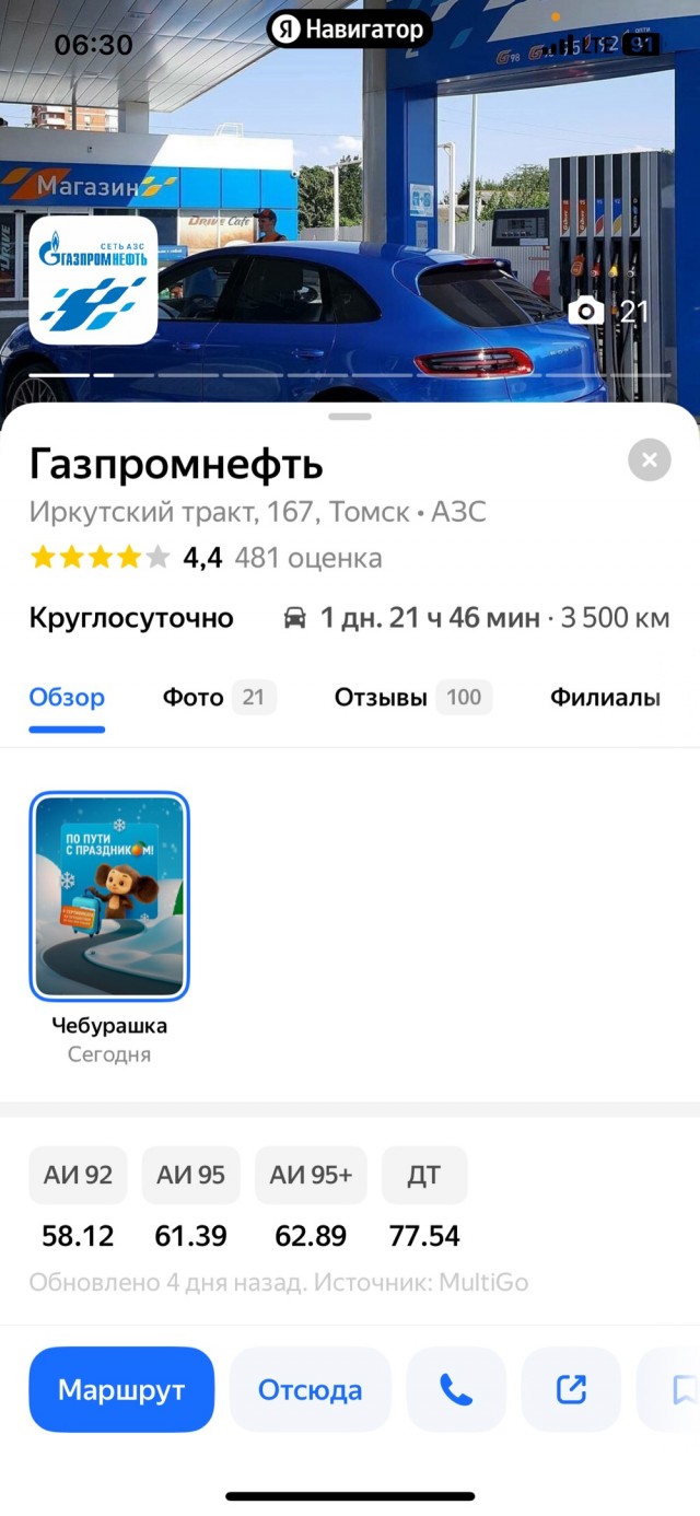 Доброе утро.