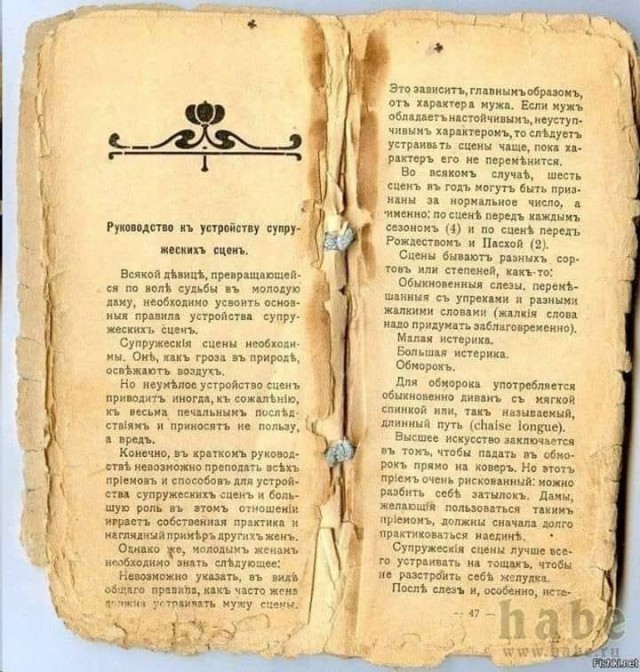 Руководство по устройству супружеских сцен