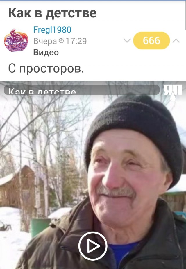 Как в детстве