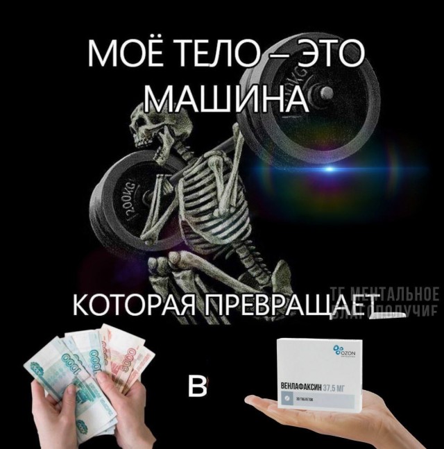 Психомемы-3